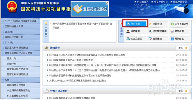 国家科技部课题网报流程