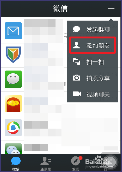 微信怎样加好友