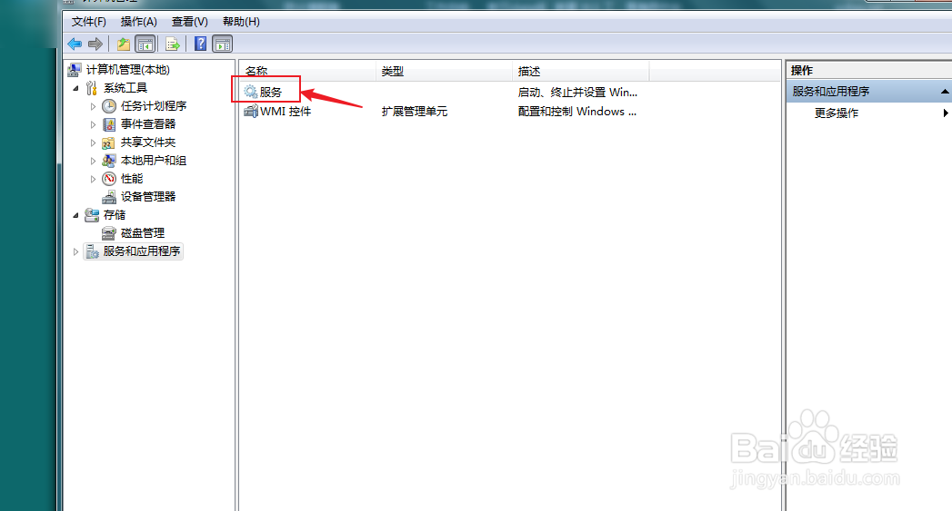 电脑服务怎么打开