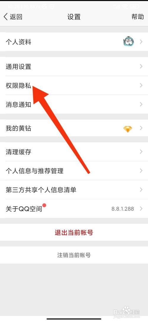 QQ空间怎么设置仅自己可见？