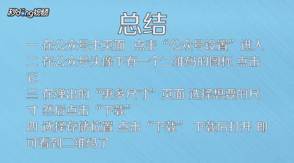 怎么查看自己公众号的二维码?