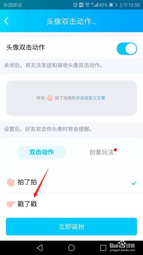 QQ怎么开启戳了戳功能