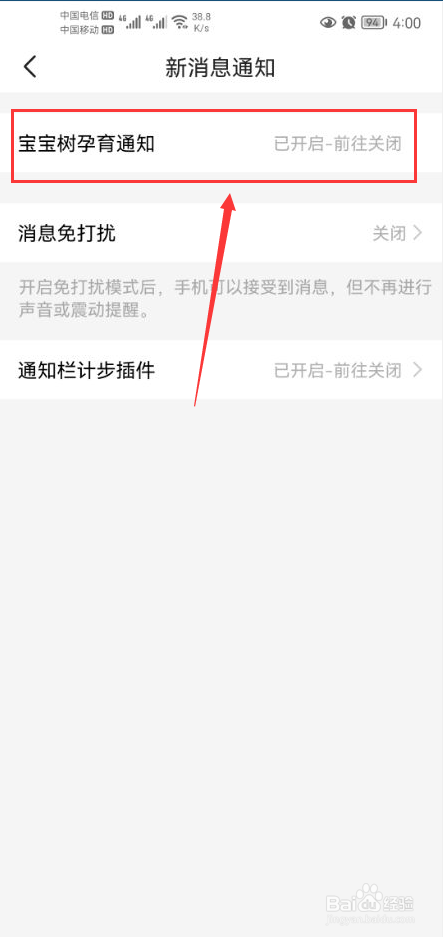 宝宝树孕育怎么关闭app消息推送通知功能