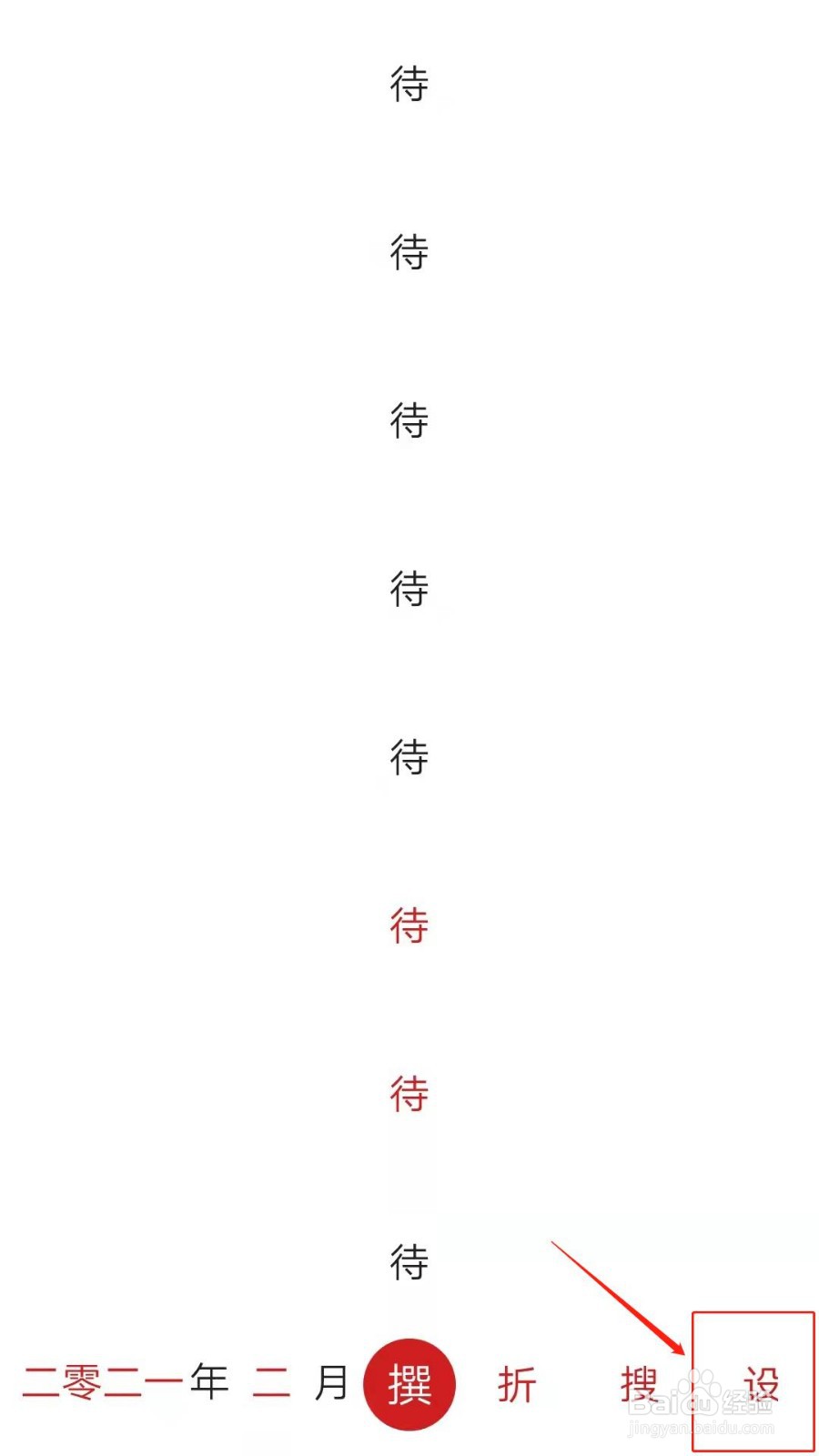 素记日记APP怎么开启提醒写日记