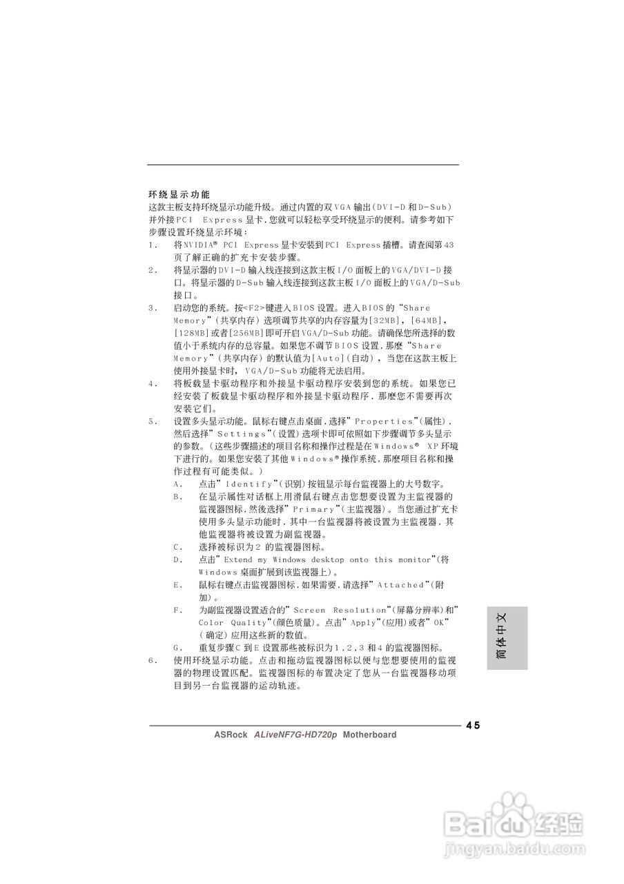 华擎ALiveNF7G-HD720p主板说明书:[5]