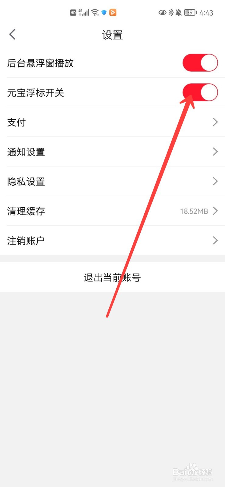 点淘怎么关闭元宝浮标