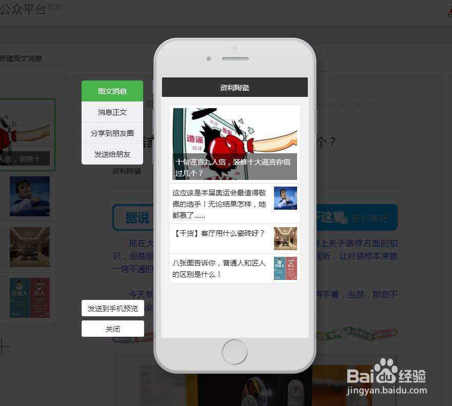 微信公众平台如何发布图文消息？