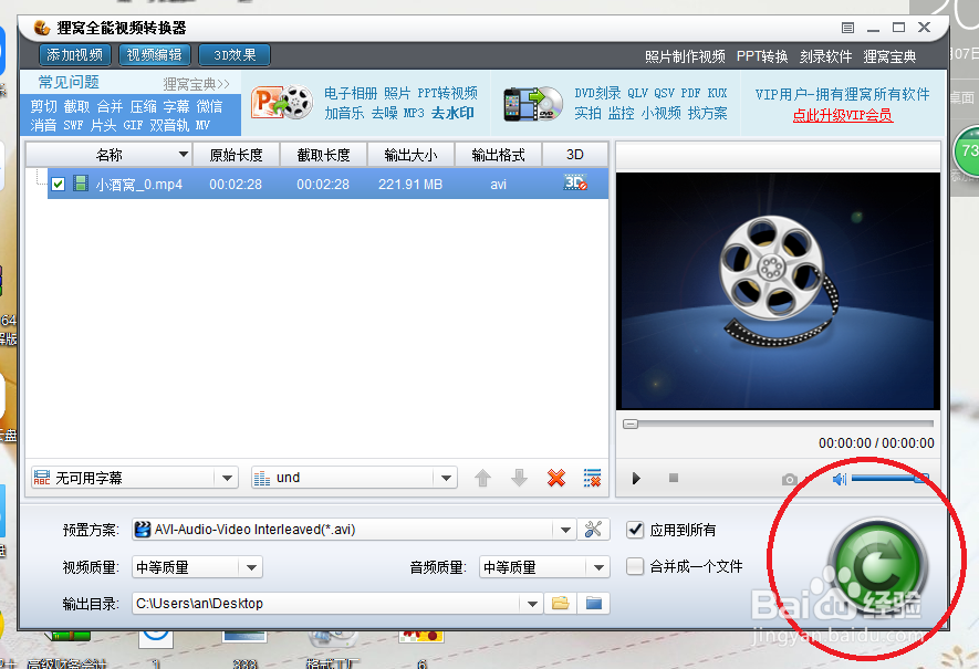 怎么转换视频格式