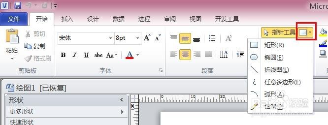 VISIO教程16-如何绘制形状,笑脸,圆形,弧形
