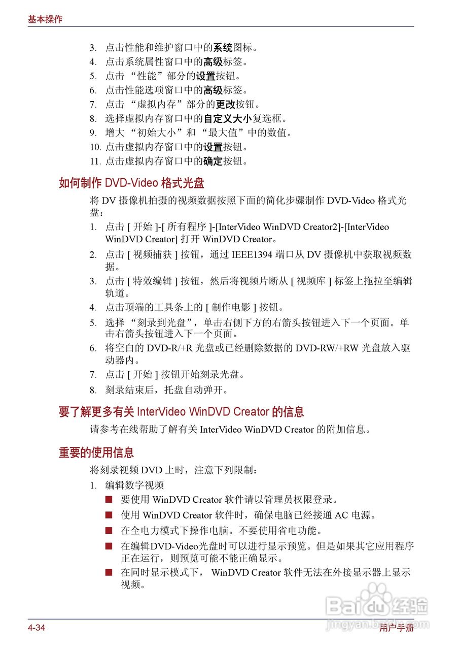 东芝Portege M400笔记本电脑使用说明书:[11]