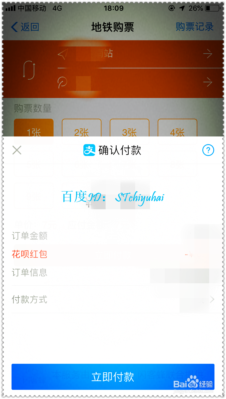 如何通过支付宝App购买地铁票