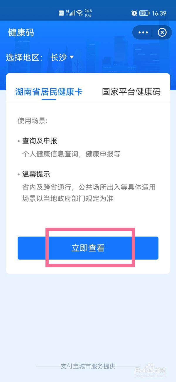 支付宝怎么查小孩的新冠疫苗接种记录