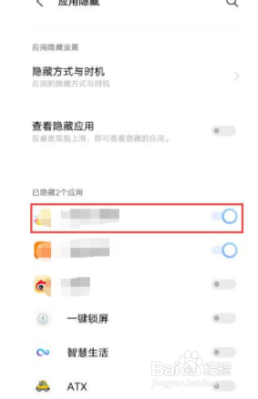 vivox60pro+如何隐藏图标？