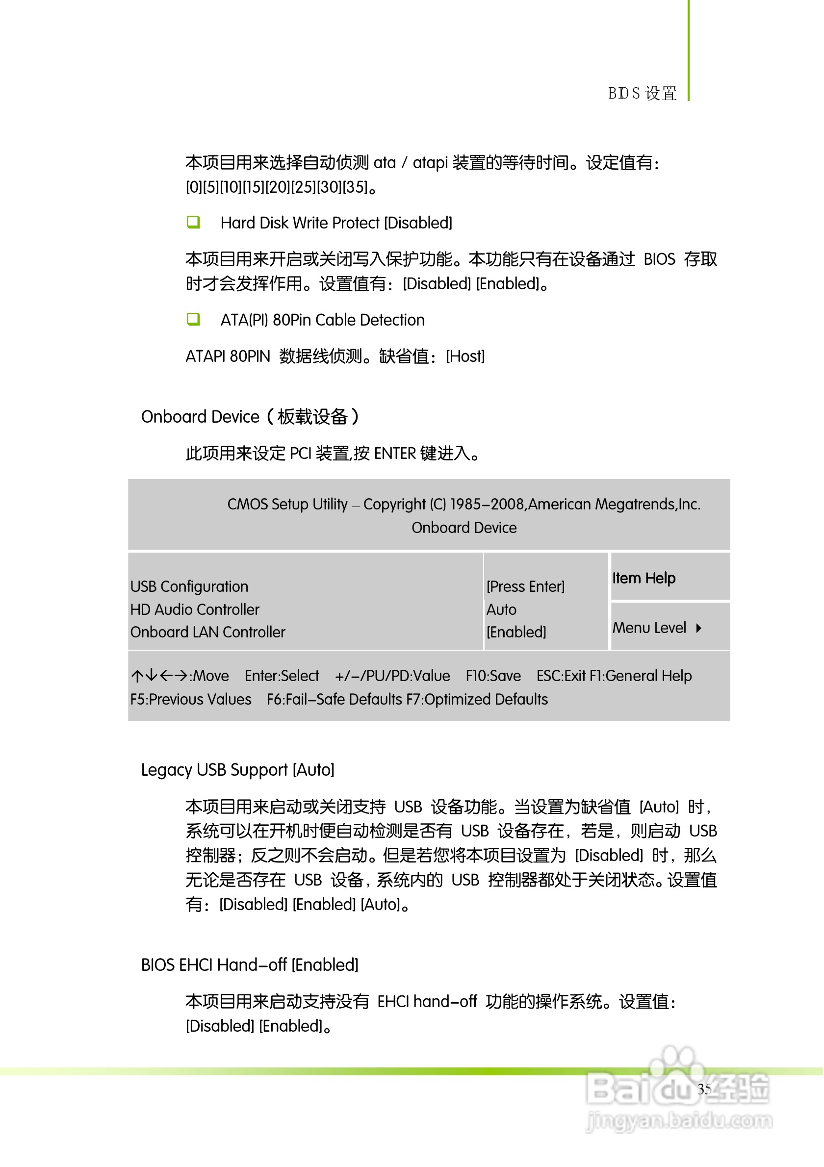 七彩虹ColorfulC.D55K D3 V20主板使用手册:[5]