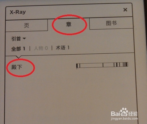 Kindle系列：[9]Kindle阅读器的X-Ray功能详解