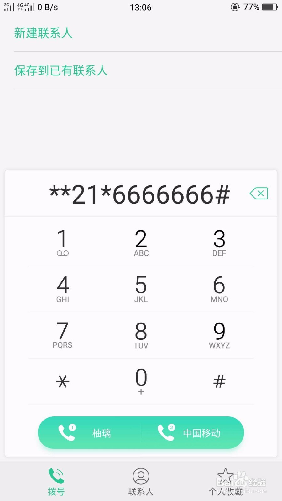 如何暂时让自己的手机号变成空号？