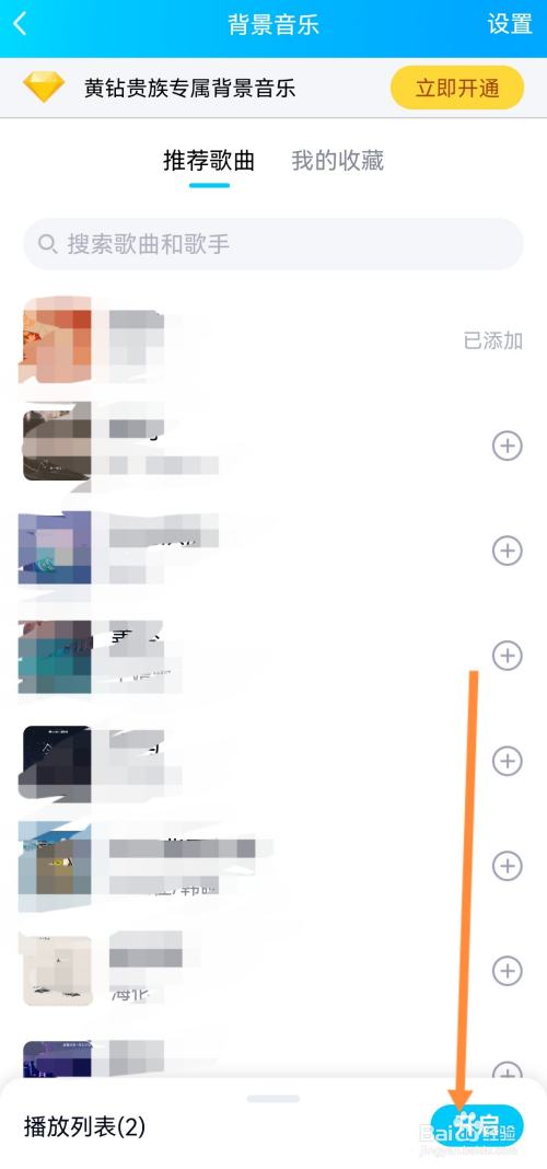 qq空间音乐播放怎么设置