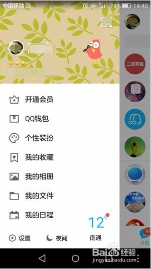 手机QQ怎么添加和删除QQ关联账号？