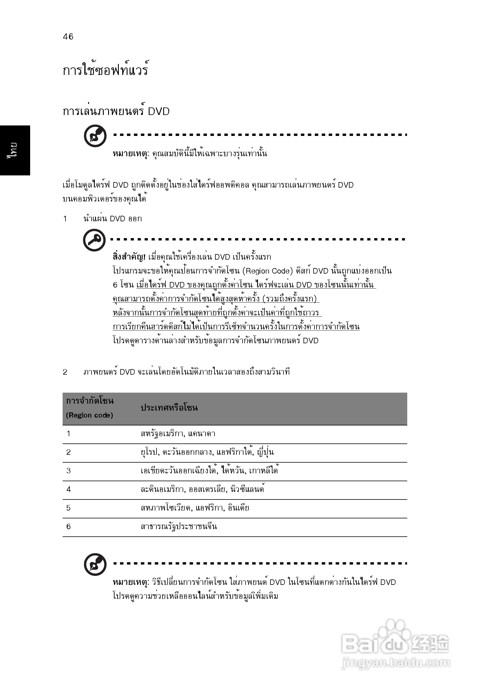 ACER宏基Aspire 5830G笔记本说明书:[235]