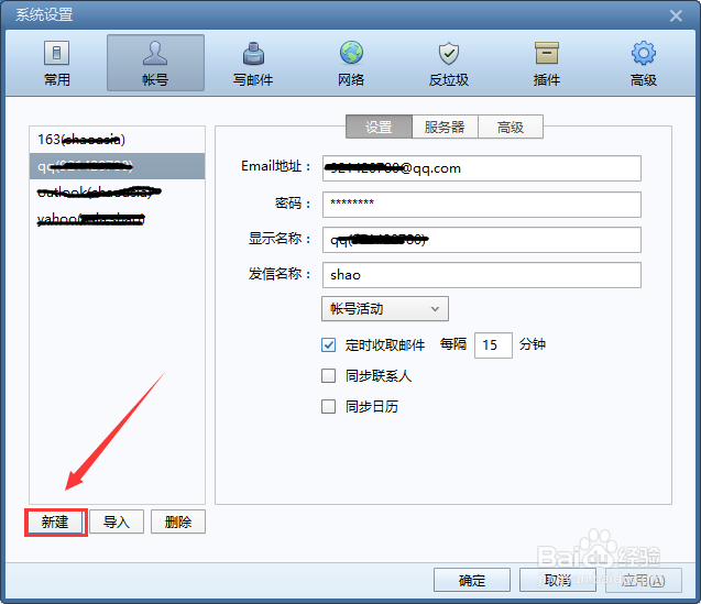 Foxmail添加yahoo邮箱