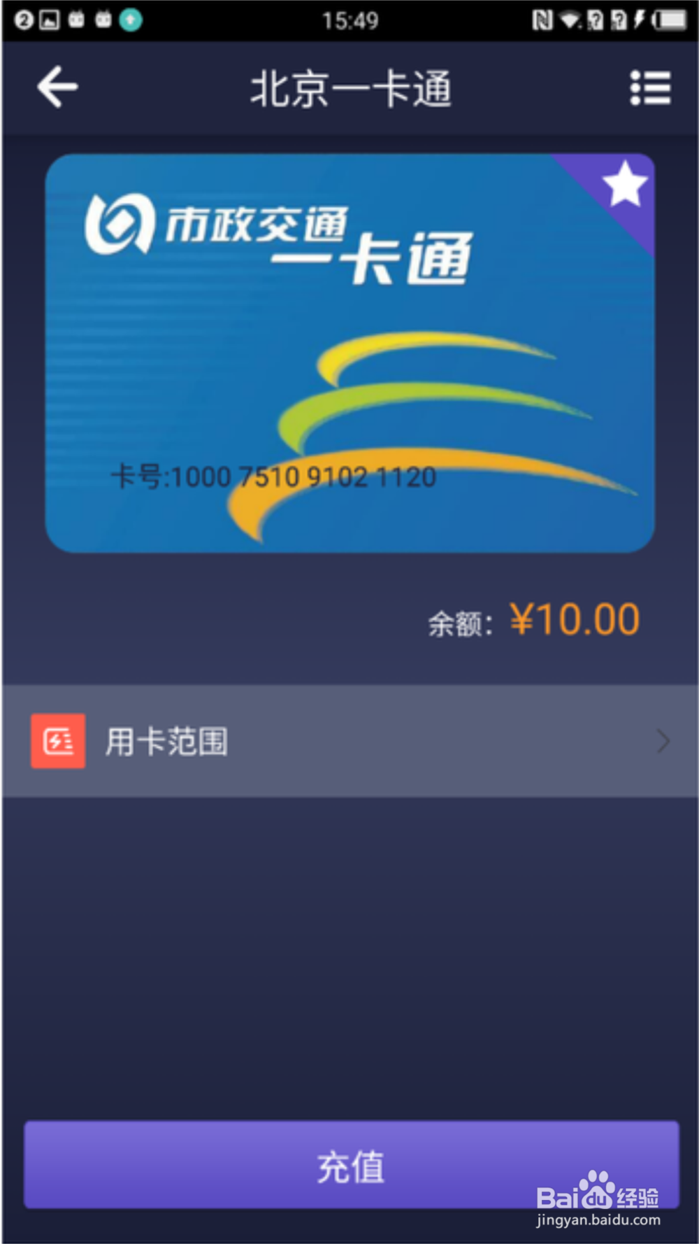 一加3/手机怎么开通北京一卡通使用教程