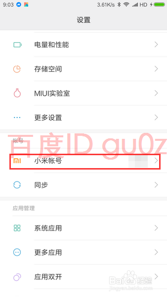小米手机怎么退出我的小米帐号
