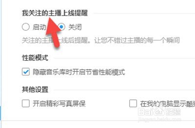 酷狗音乐如何开启主播上线提醒