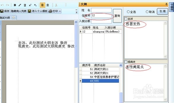 如何在电子病历系统中创建大纲
