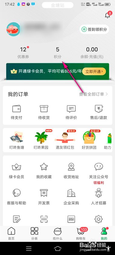 怎么查看叮咚买菜连续签到规则