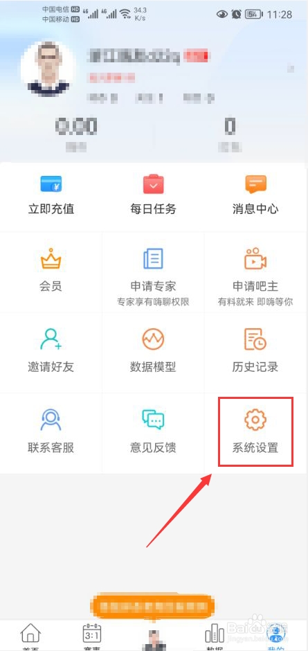 即嗨体育怎么打开保持屏幕常亮功能