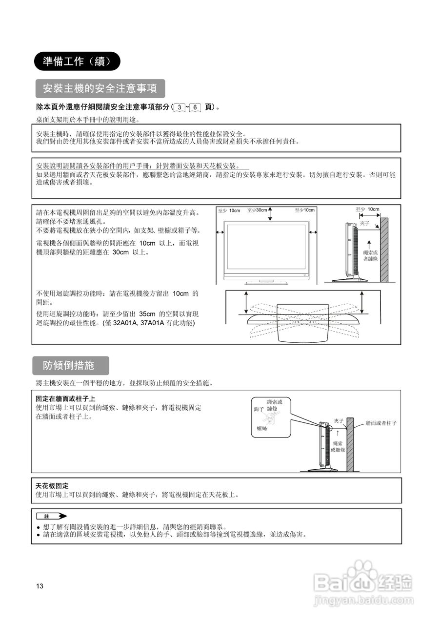 日立牌L32A01A型等离子电视机使用说明书:[2]