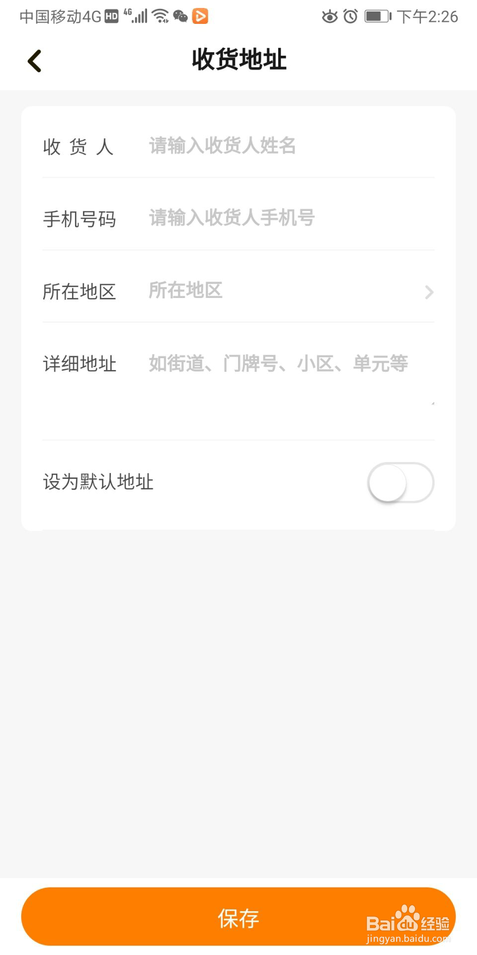 瓜瓜龙启蒙怎么设置收货地址