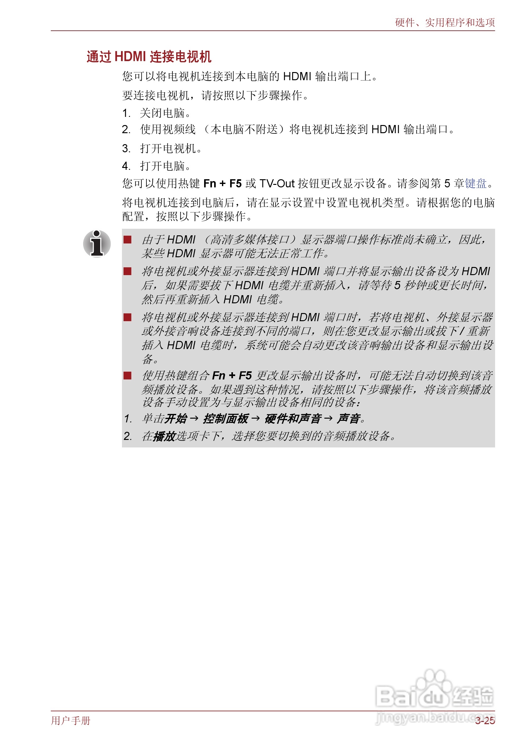 东芝Satellite M600笔记本电脑使用说明书:[8]