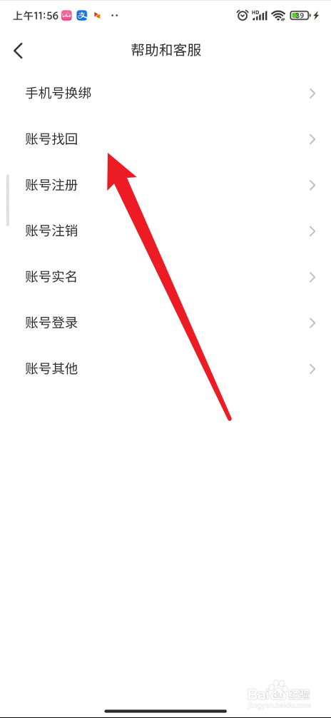 会玩如何进行账号找回