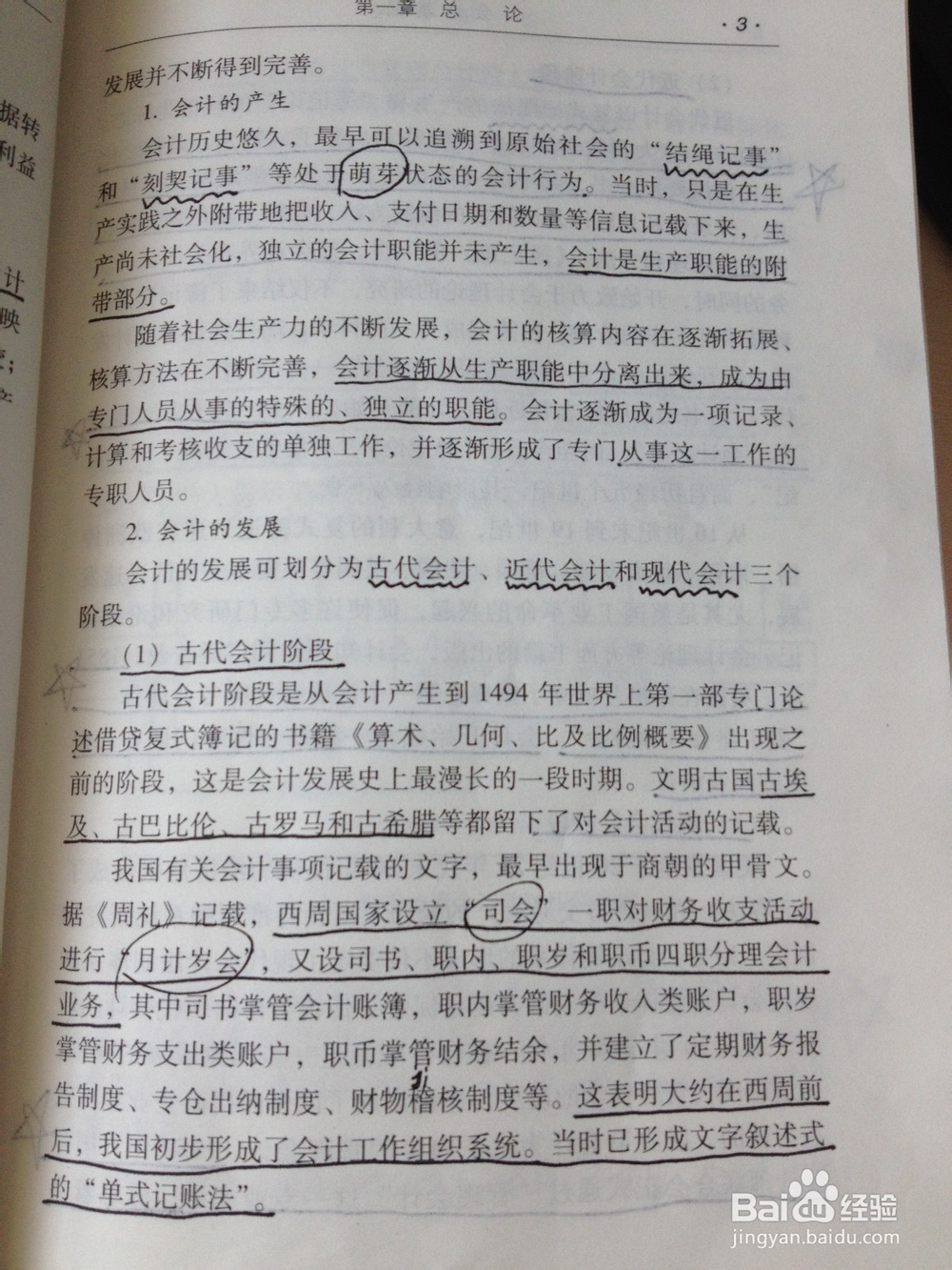 学习会计的基础