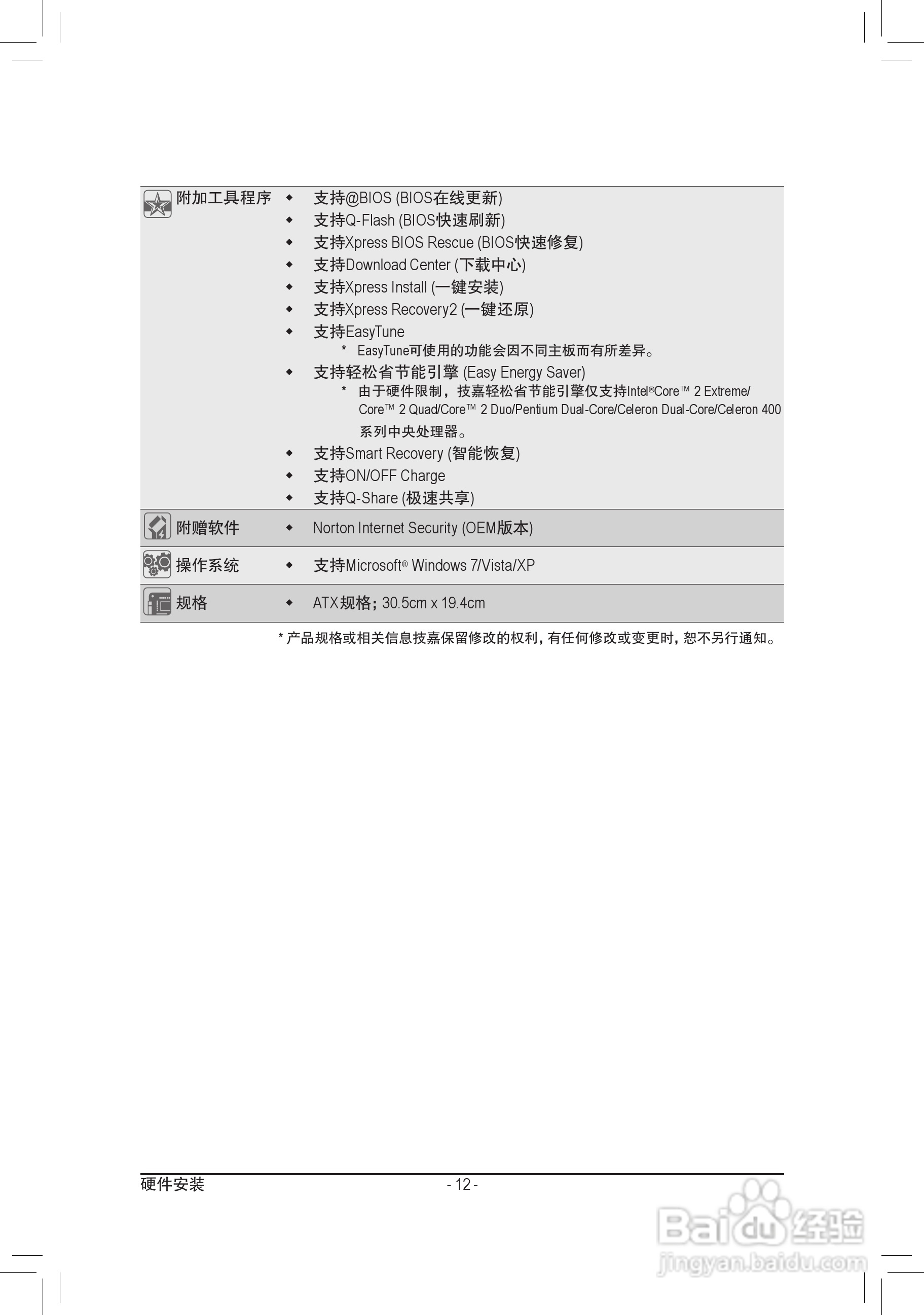 技嘉GA-P41T-D3P(rev. 1.3)主板说明书:[2]