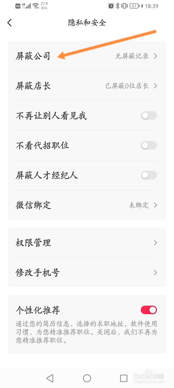 店长直聘怎么添加屏蔽的公司