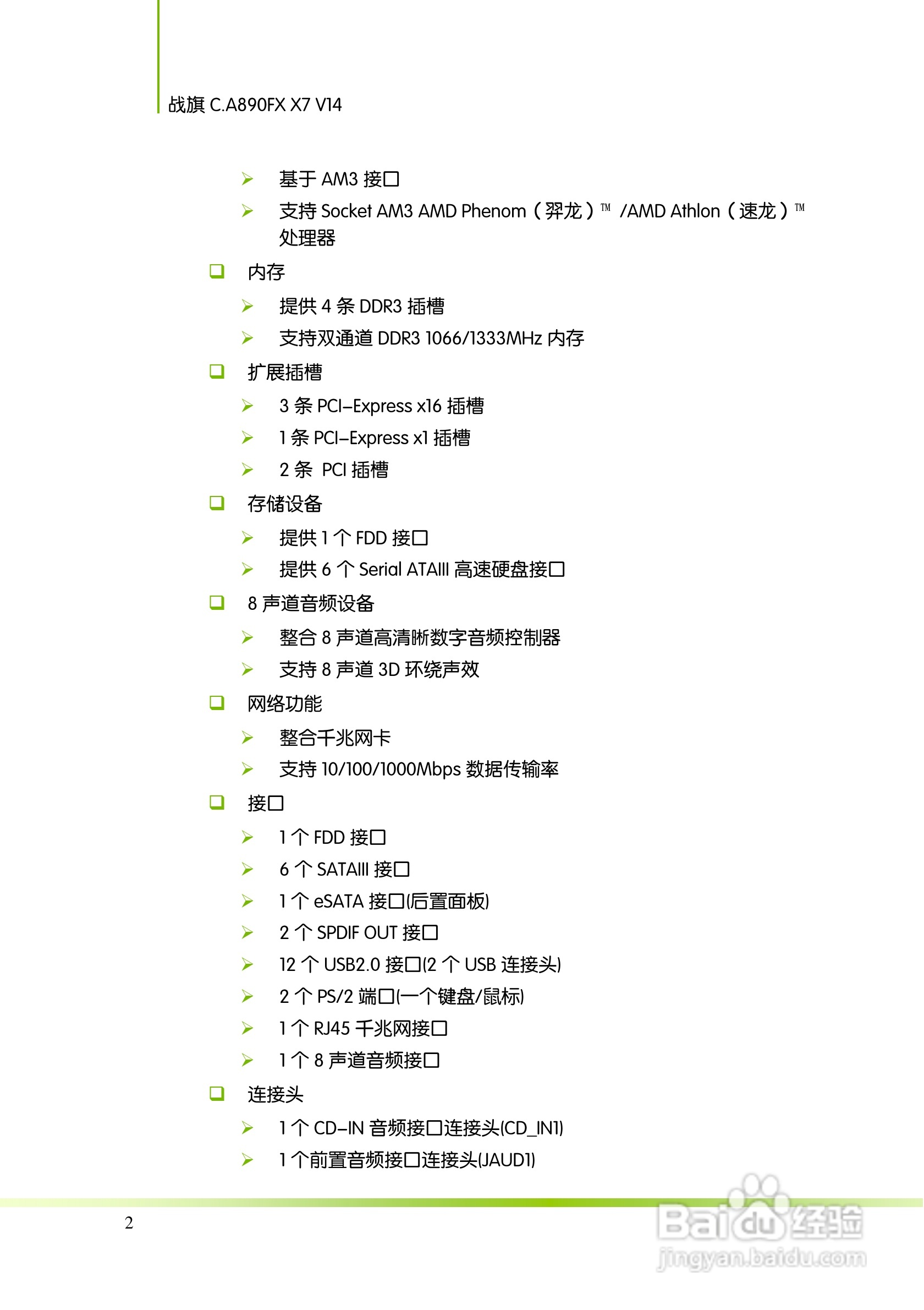 七彩虹战旗C.A890FX X7 V14主板说明书:[1]