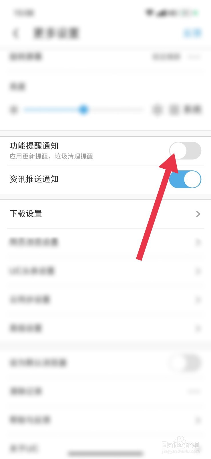 UC浏览器怎么关闭功能提醒通知