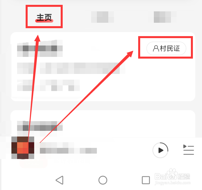 网易云音乐如何重新设置云村村民形象