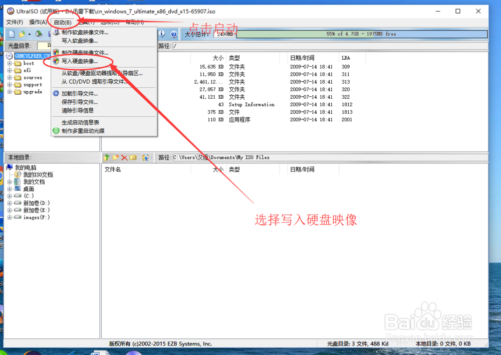 如何制作启动U盘装系统windows7