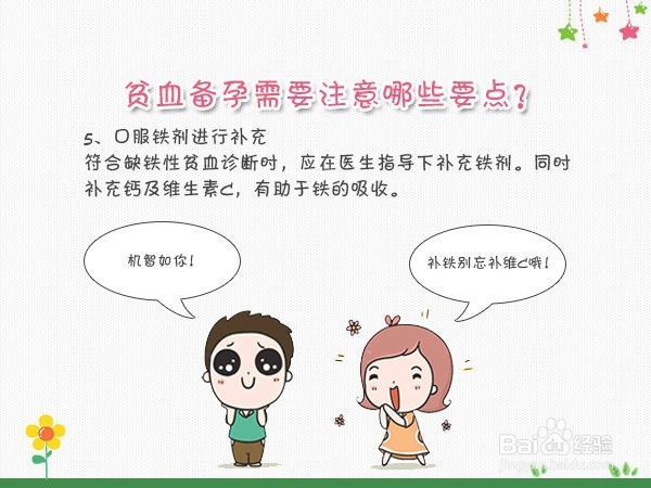 贫血女性备孕 注意五个要点