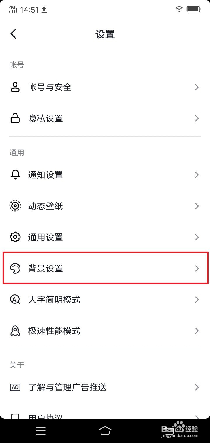 抖音怎么设置背景自动切换