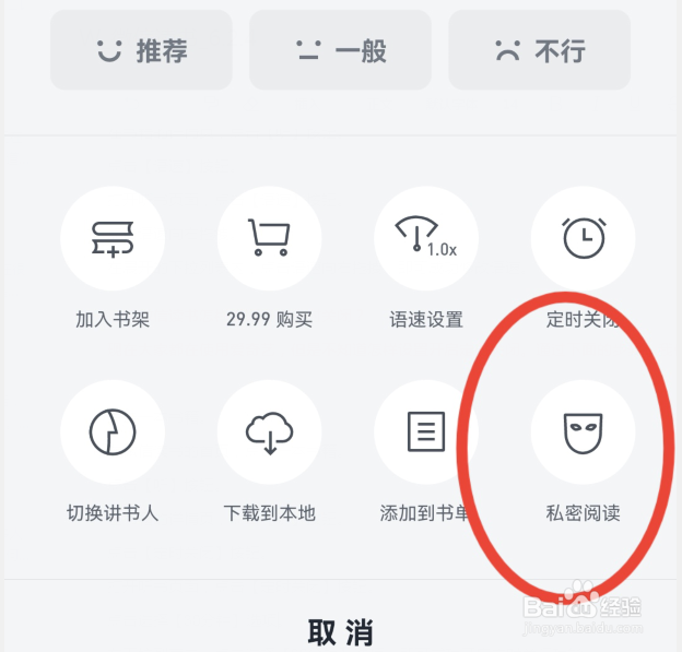 微信读书怎样开启私密阅读?