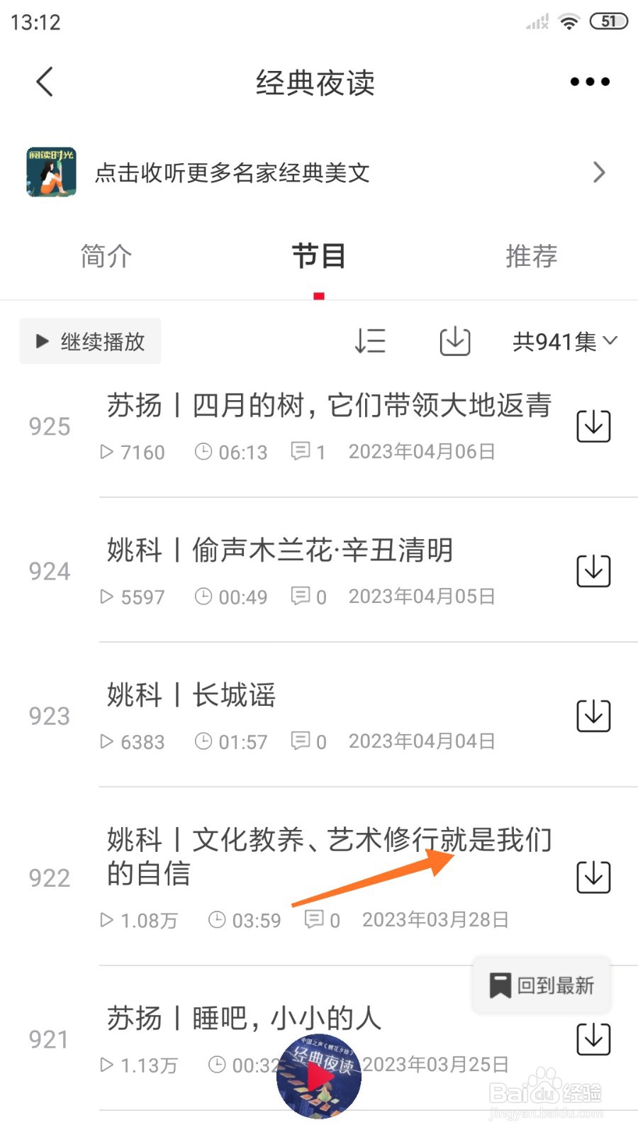 云听中哪里查看艺术修行就是我们的自信
