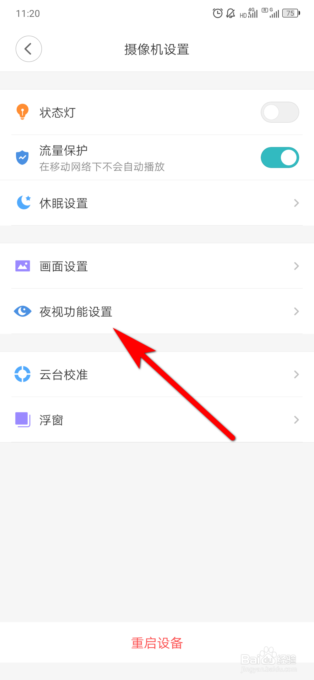 如何设置小米摄像机的夜视功能