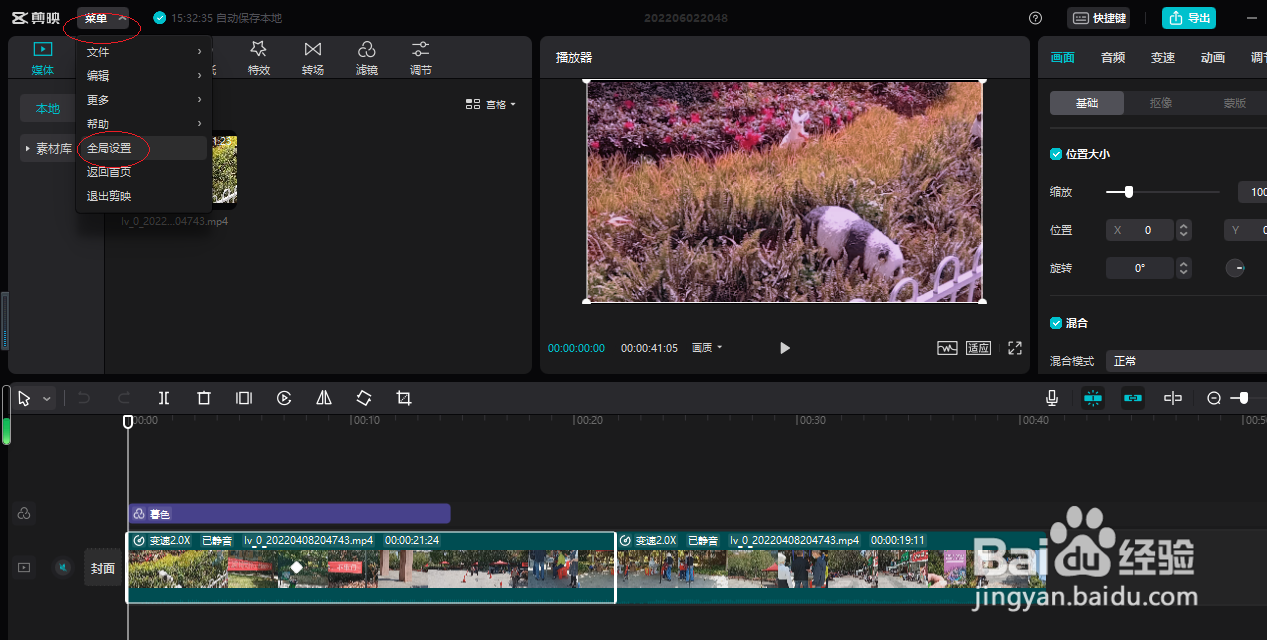 剪映电脑专业版如何自动删除缓存文件