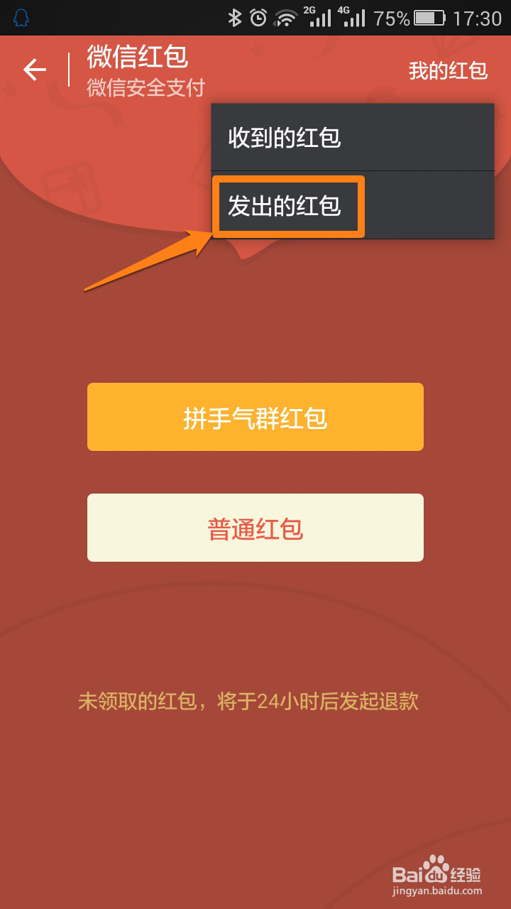微信被盗号后怎么退还好友的红包