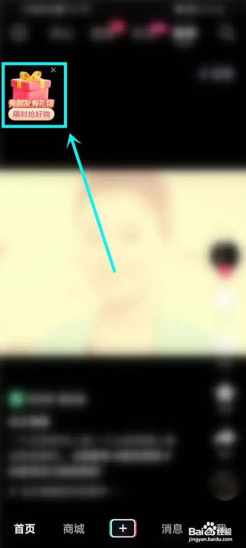 抖音有朋友有礼物怎么看二维码