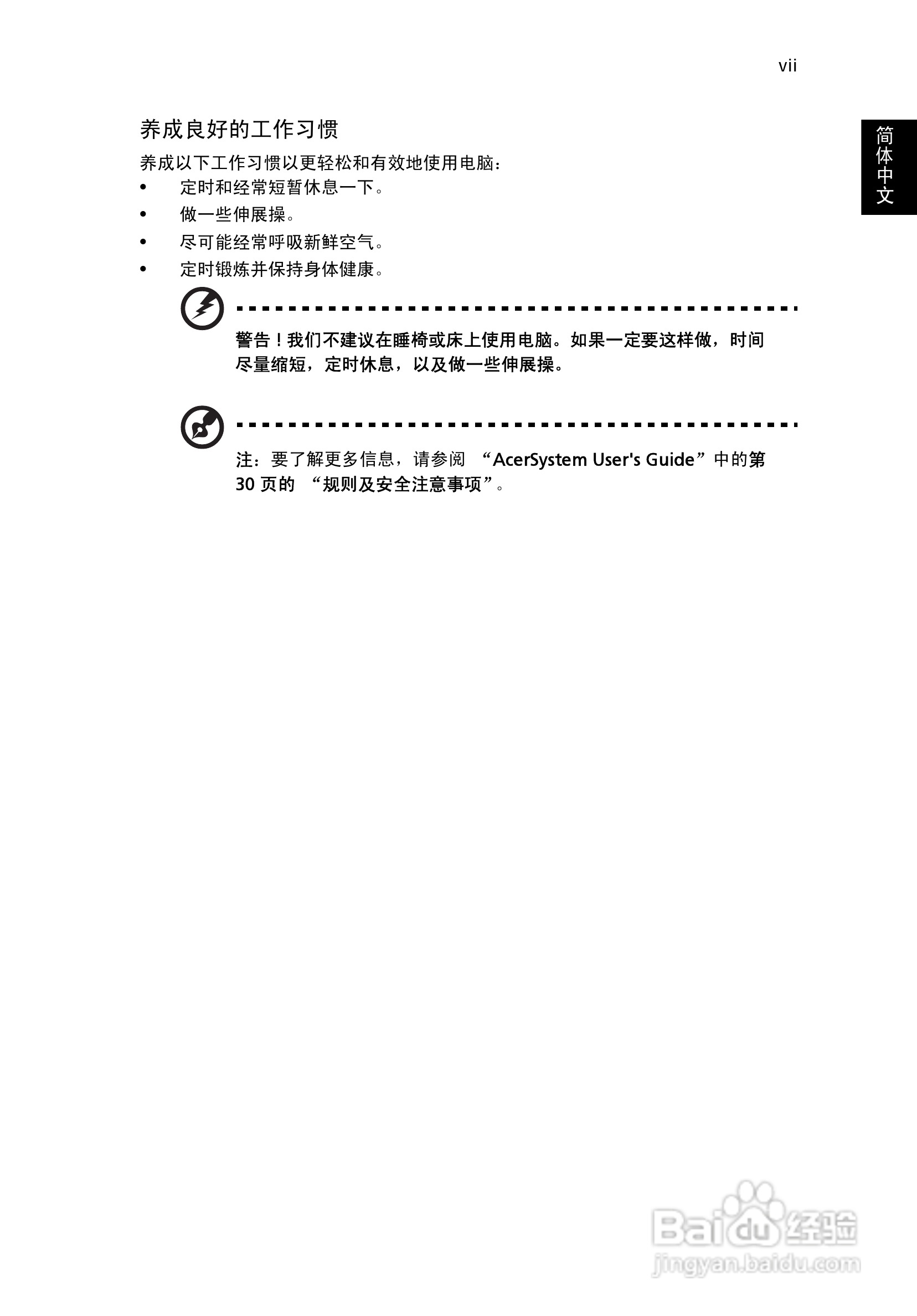 ACER宏基AcerPower 1000计算机说明书:[1]